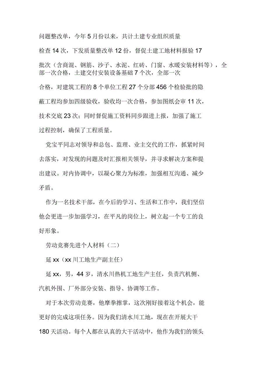 劳动竞赛先进个人材料_第3页