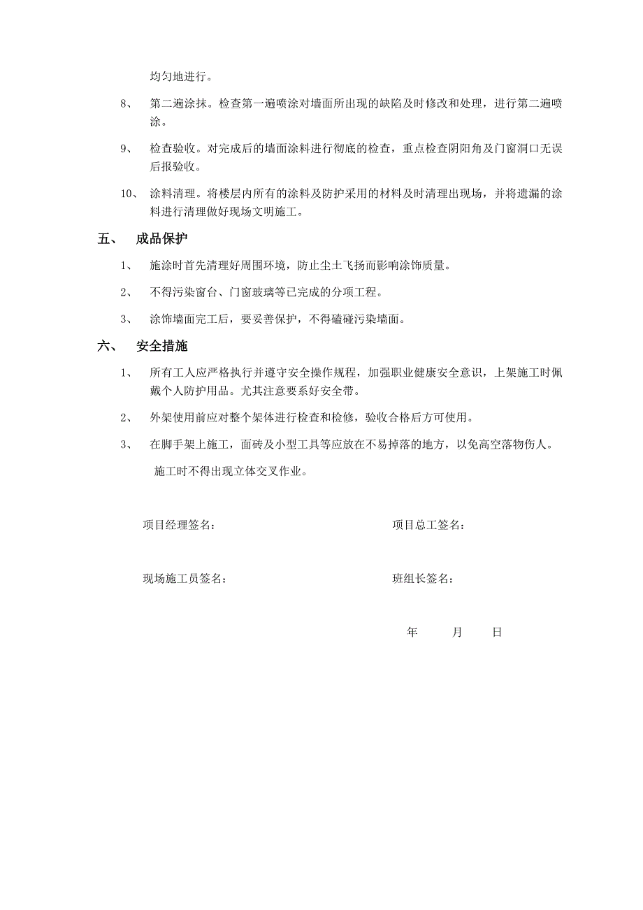 外墙腻子涂料施工方案及施工工艺流程.docx_第3页