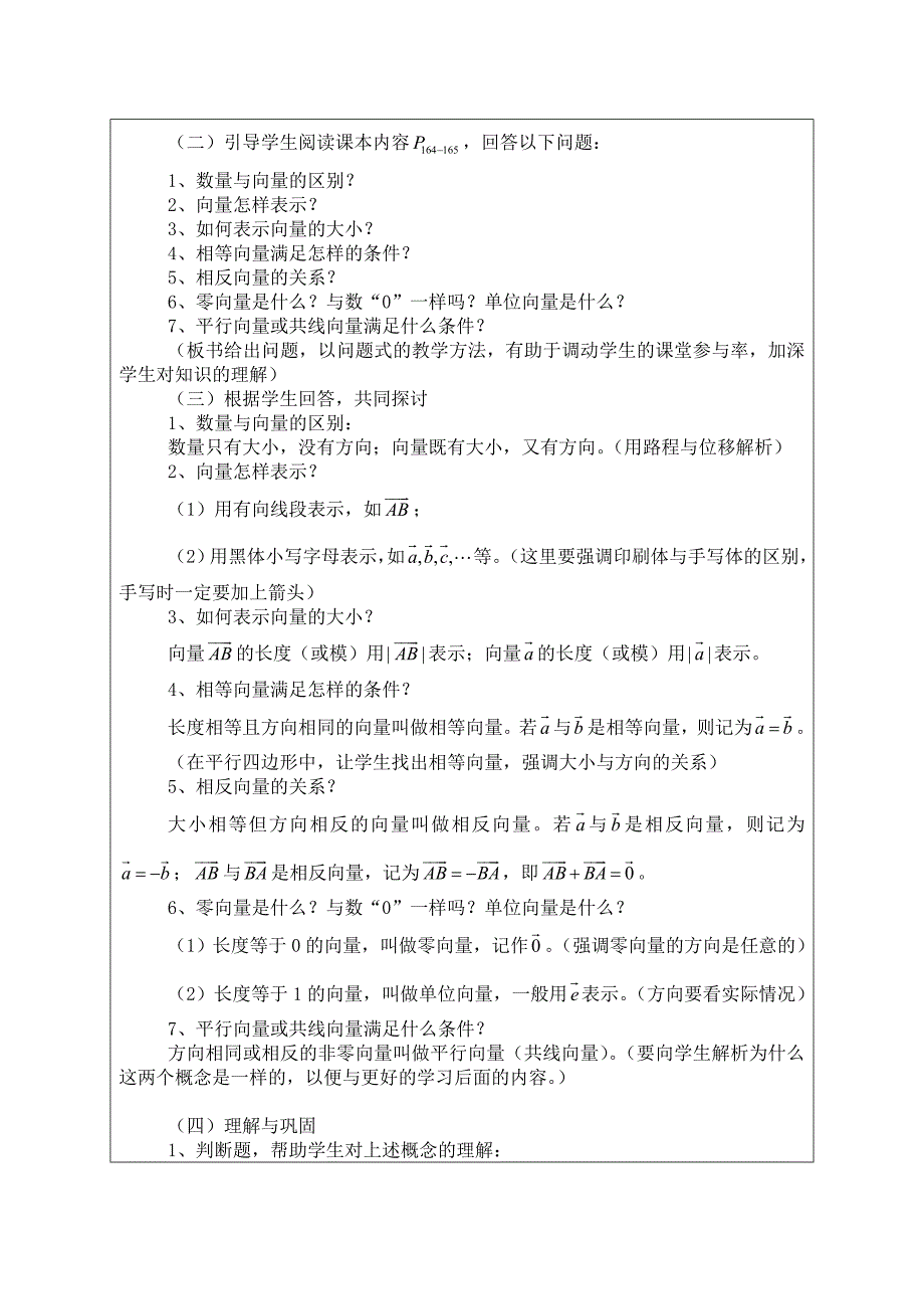 教学中的互联网搜索-《向量的概念》_第3页