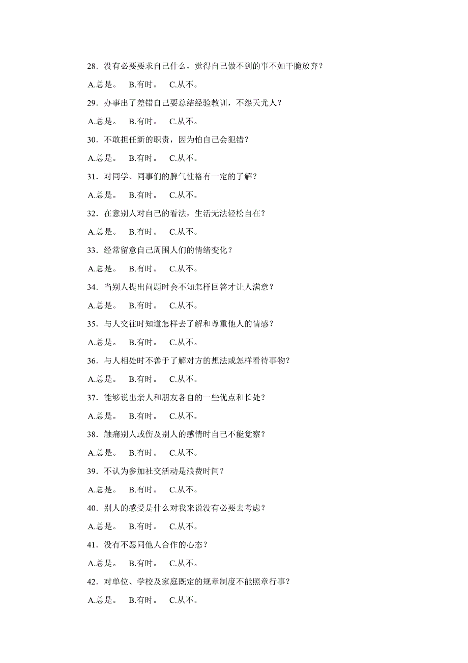 招聘面试情商测试试题及答案和分析_第3页