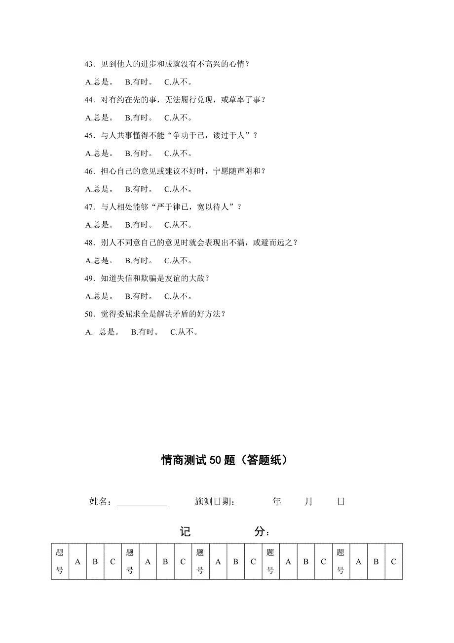 招聘面试情商测试试题及答案和分析_第4页