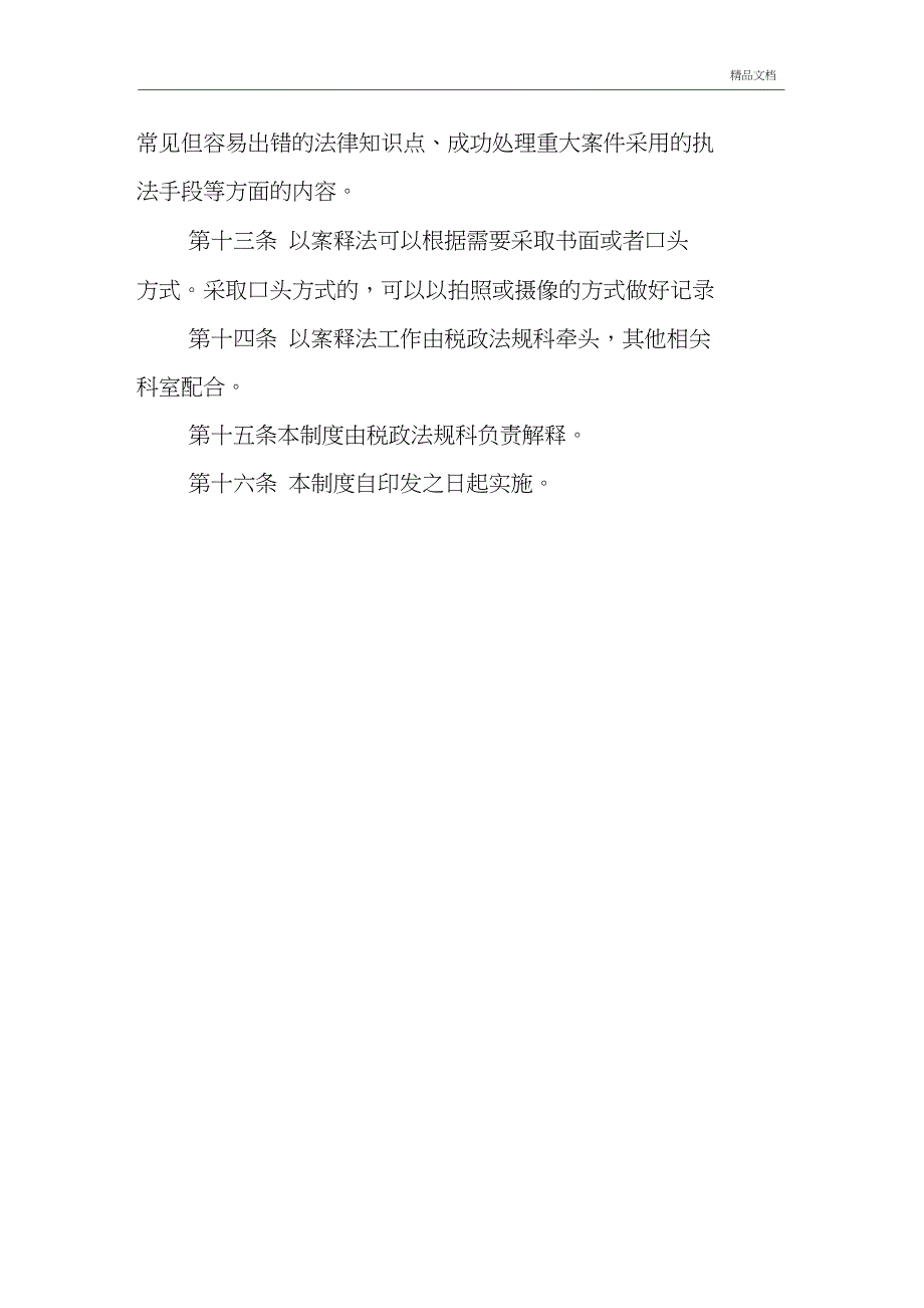 以案释法工作制度_第4页