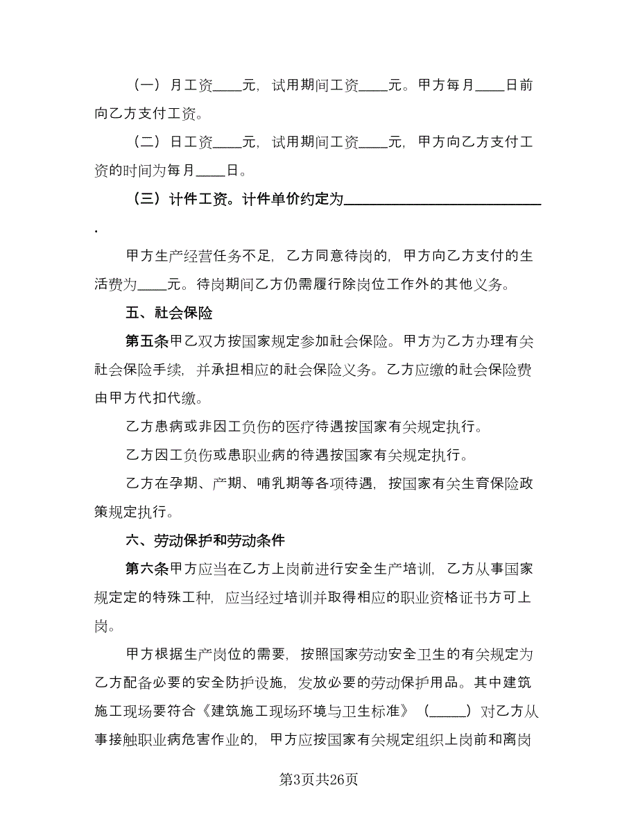 司机试用期劳动合同简单版（九篇）.doc_第3页