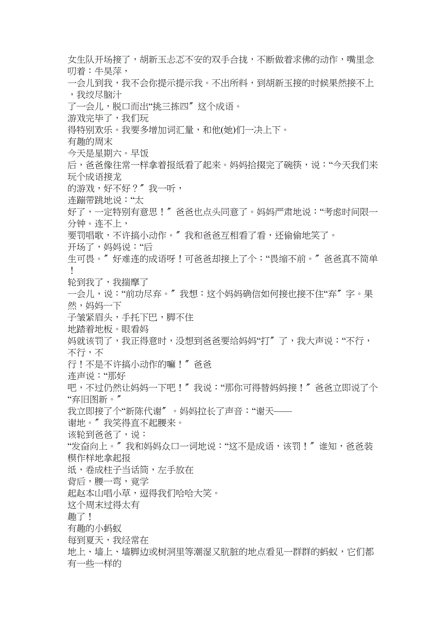 2023年有趣的ۥ游戏作文5字8篇).docx_第3页