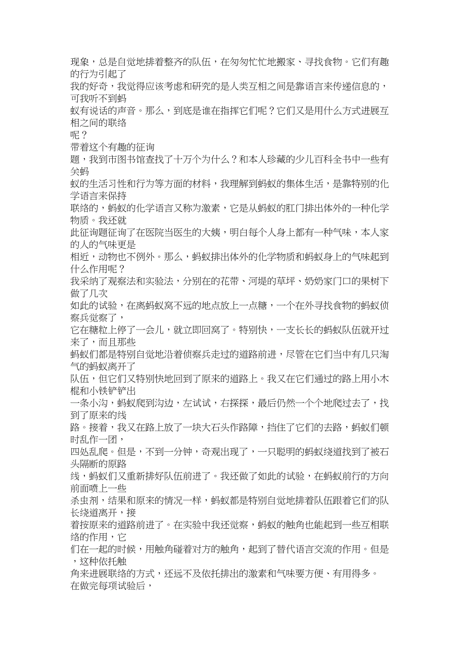 2023年有趣的ۥ游戏作文5字8篇).docx_第4页