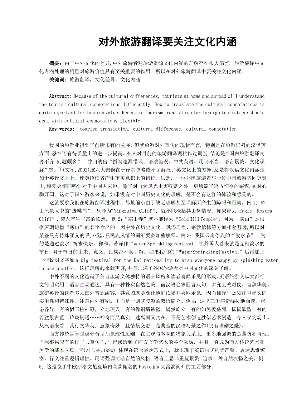 对外旅游翻译要关注文化内涵_第1页