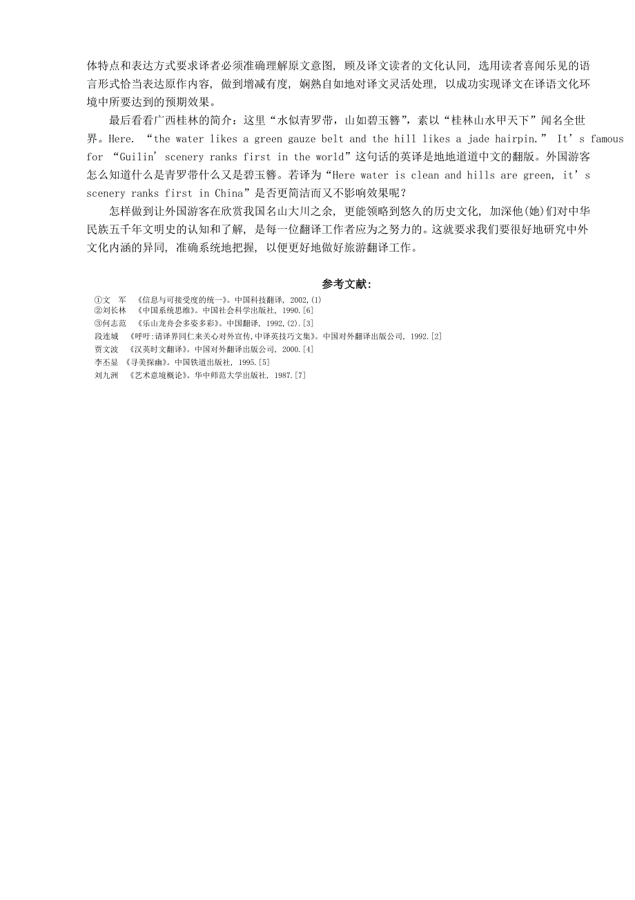 对外旅游翻译要关注文化内涵_第3页