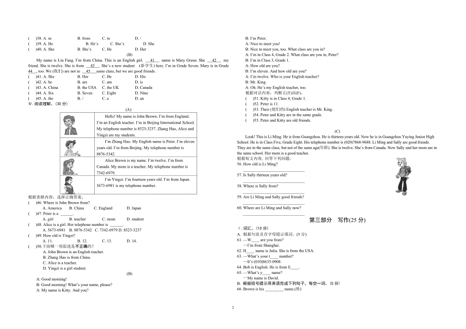 七年级上英语试题.doc_第2页