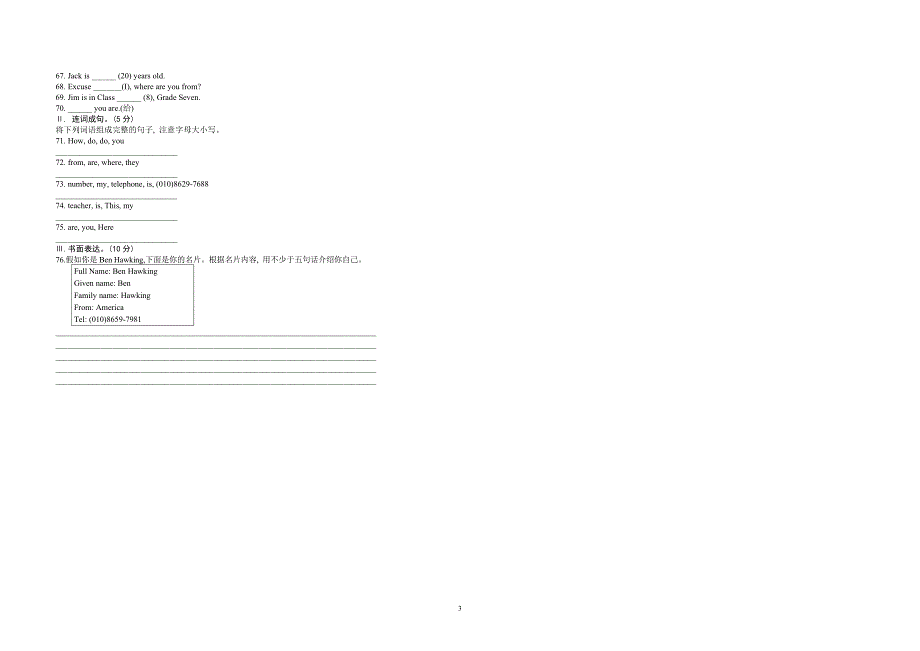 七年级上英语试题.doc_第3页