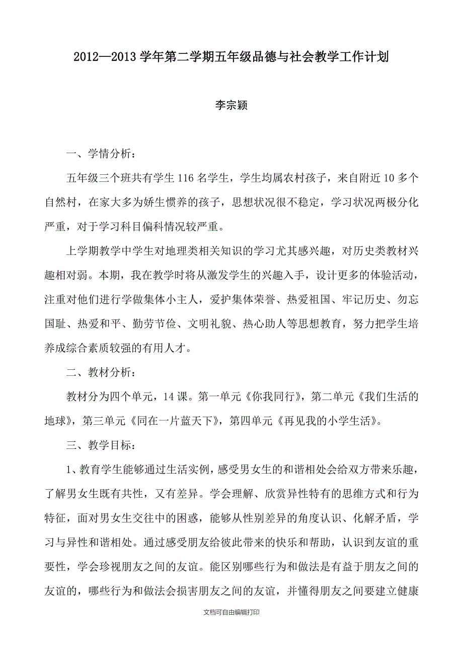 五年级下品德教学计划_第1页