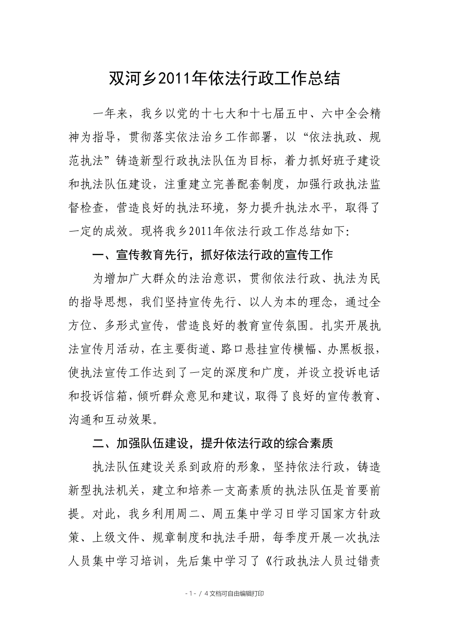 乡镇依法行政工作总结_第1页