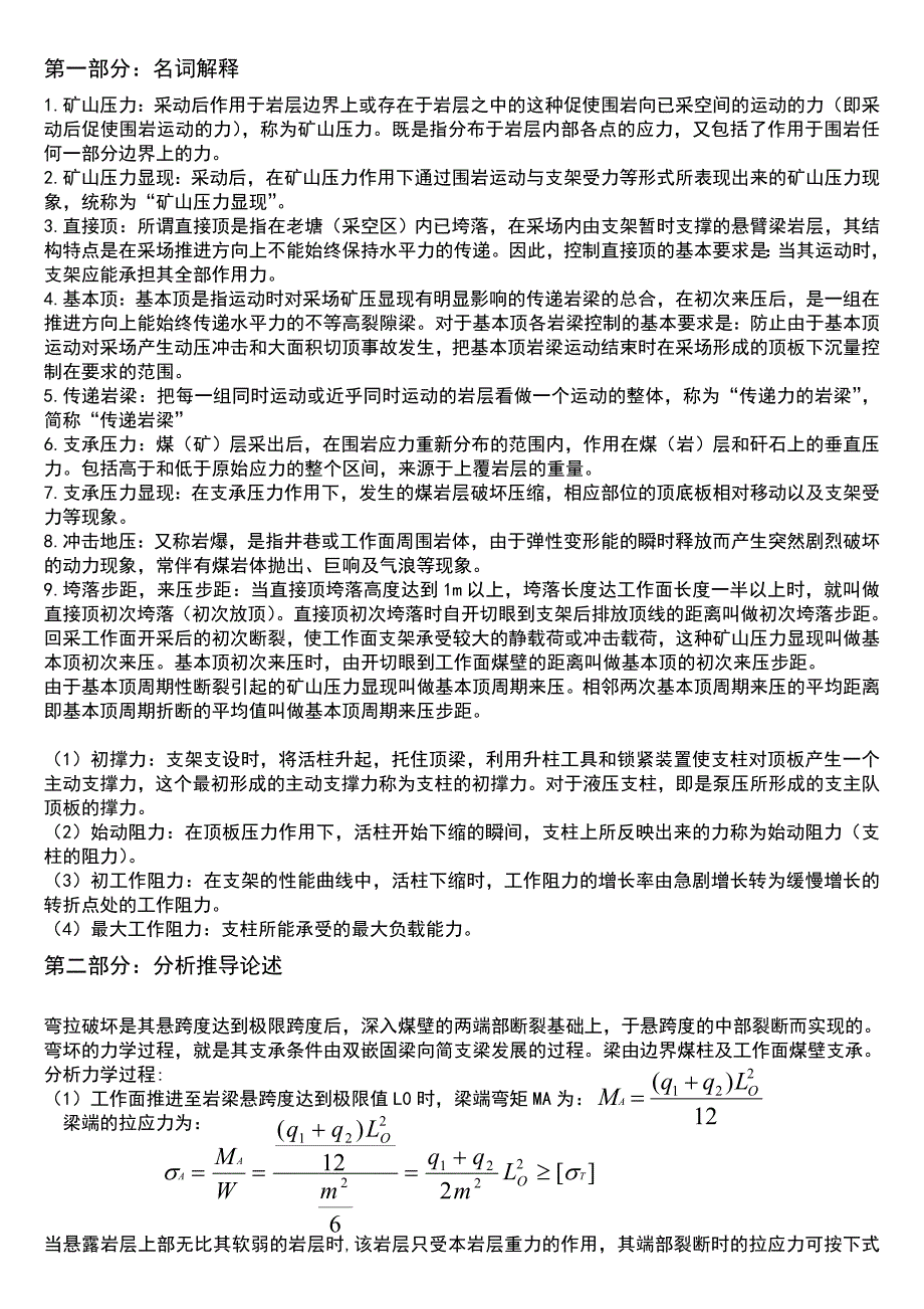 矿山压力与岩层控制复习资料_第1页