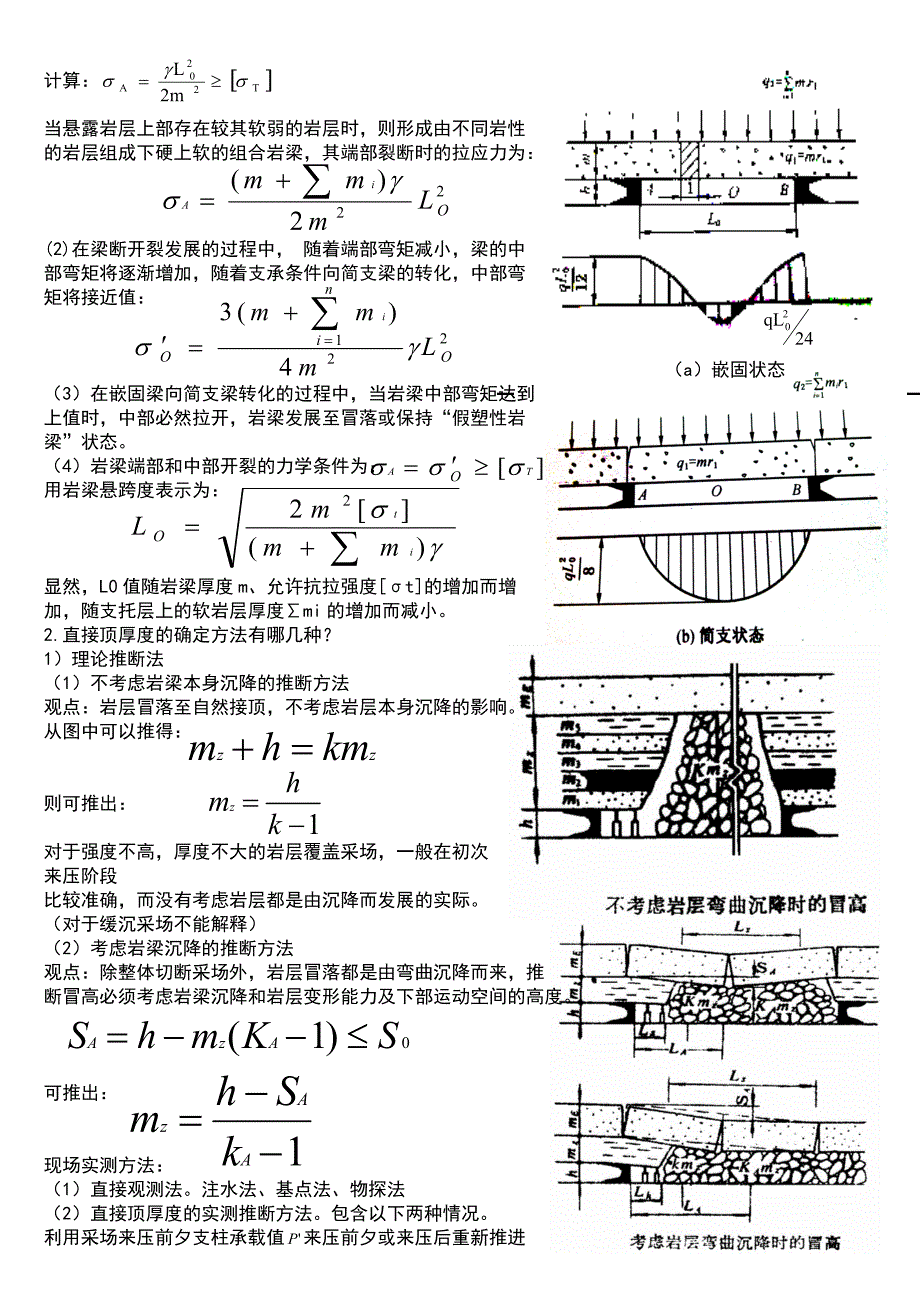 矿山压力与岩层控制复习资料_第2页