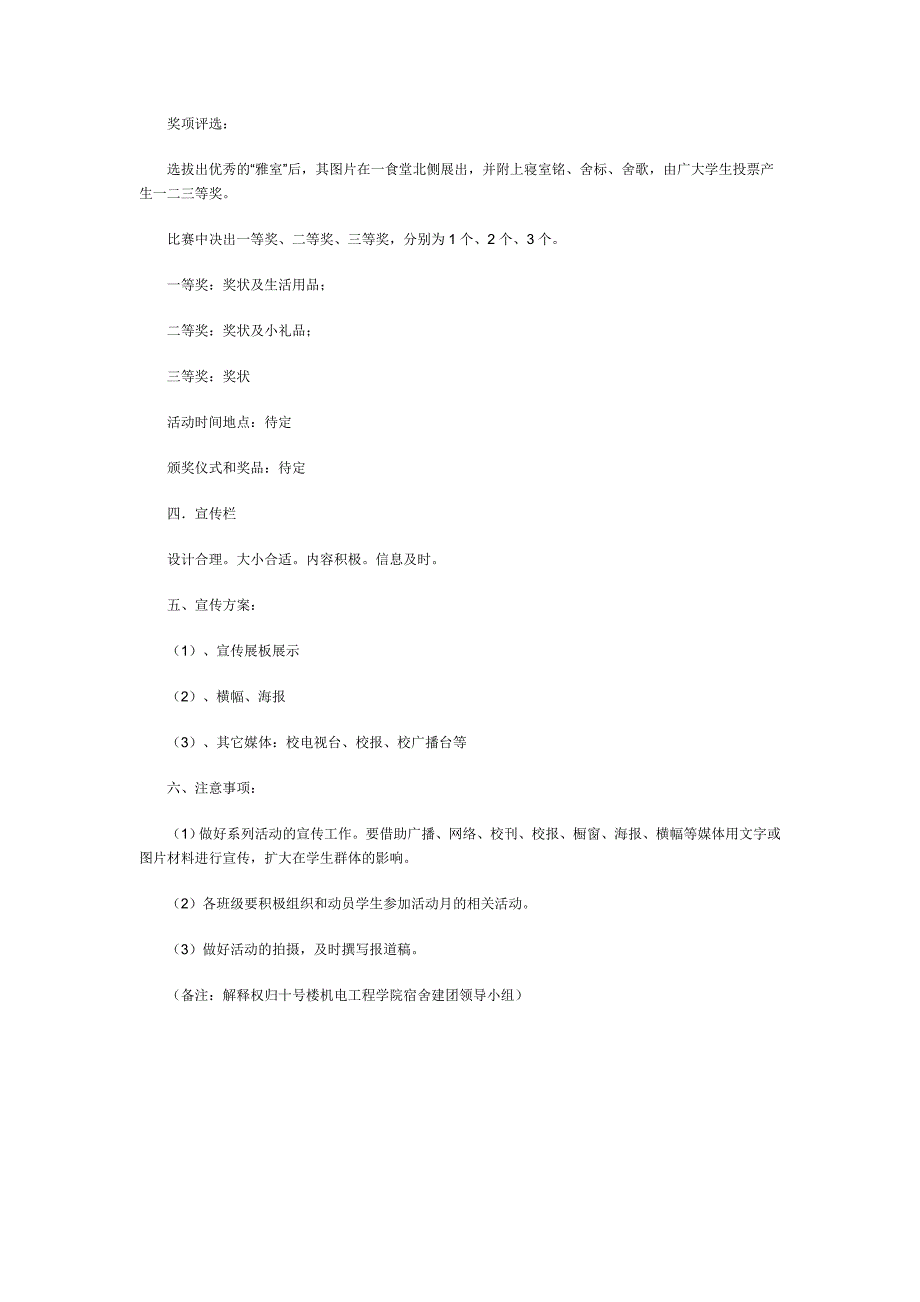 大学宿舍文化节活动策划方案.doc_第4页