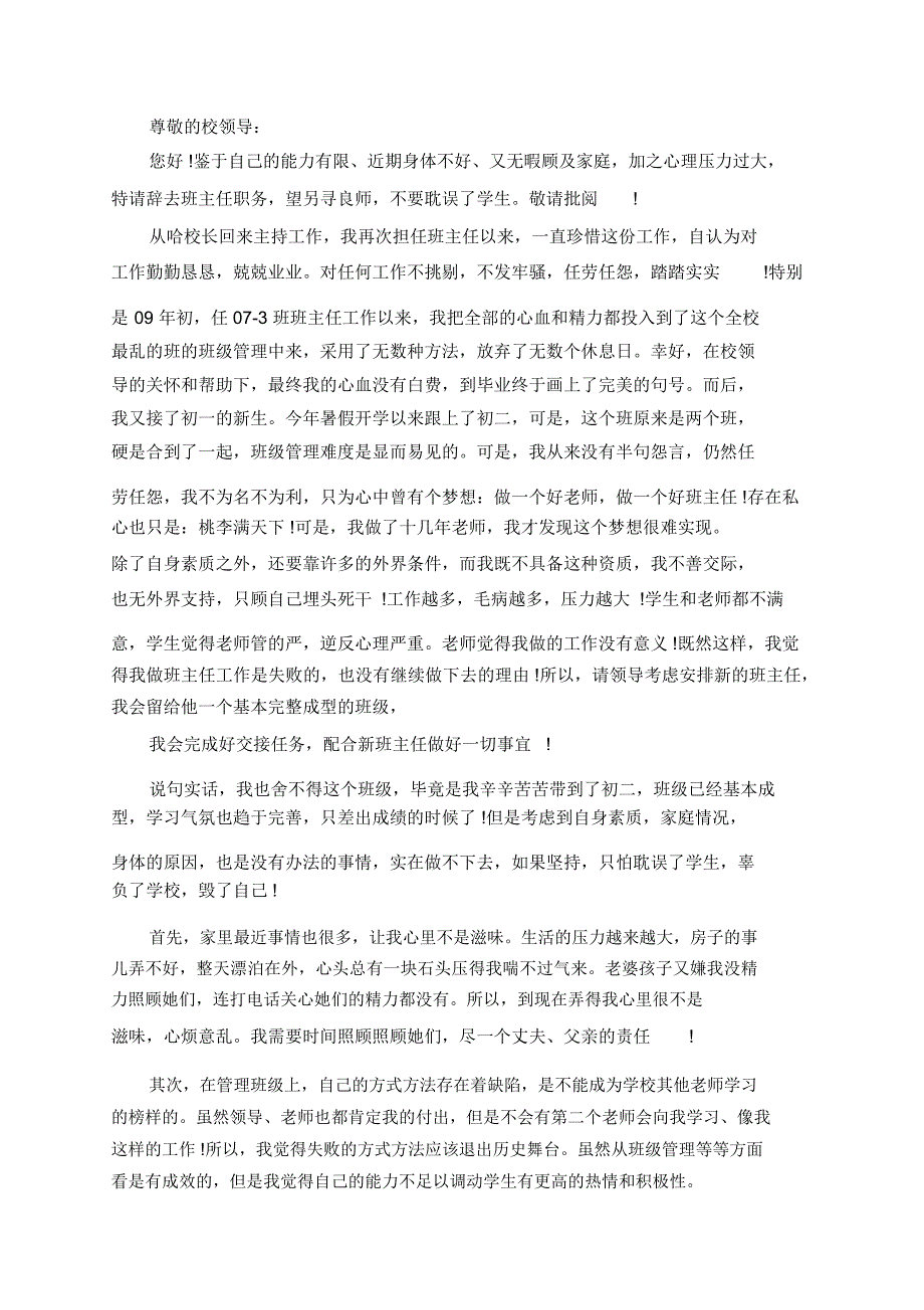 教师因个人原因辞职报告_第2页