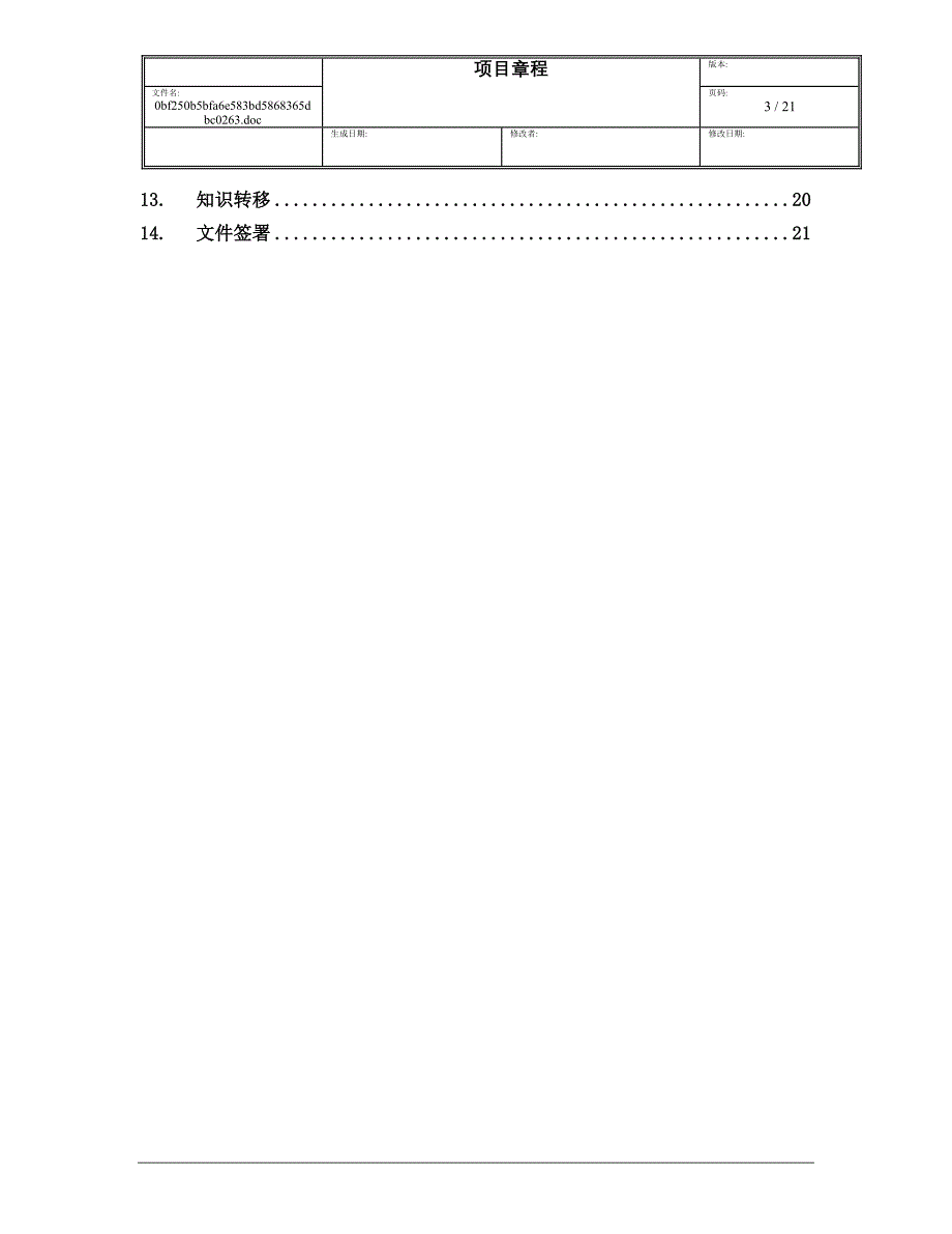 实施项目项目章程_第3页