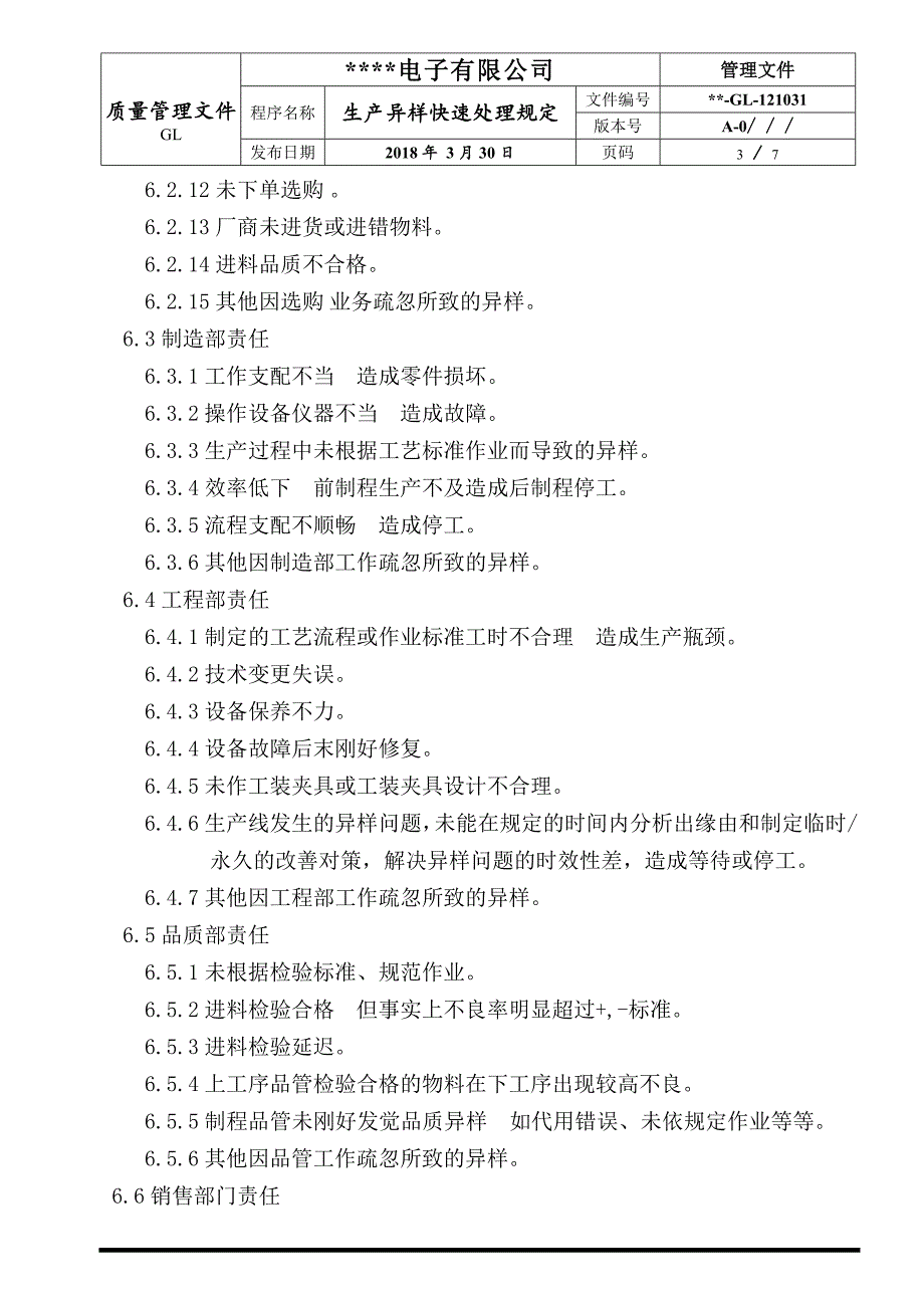 生产异常快速处理管理规定_第3页