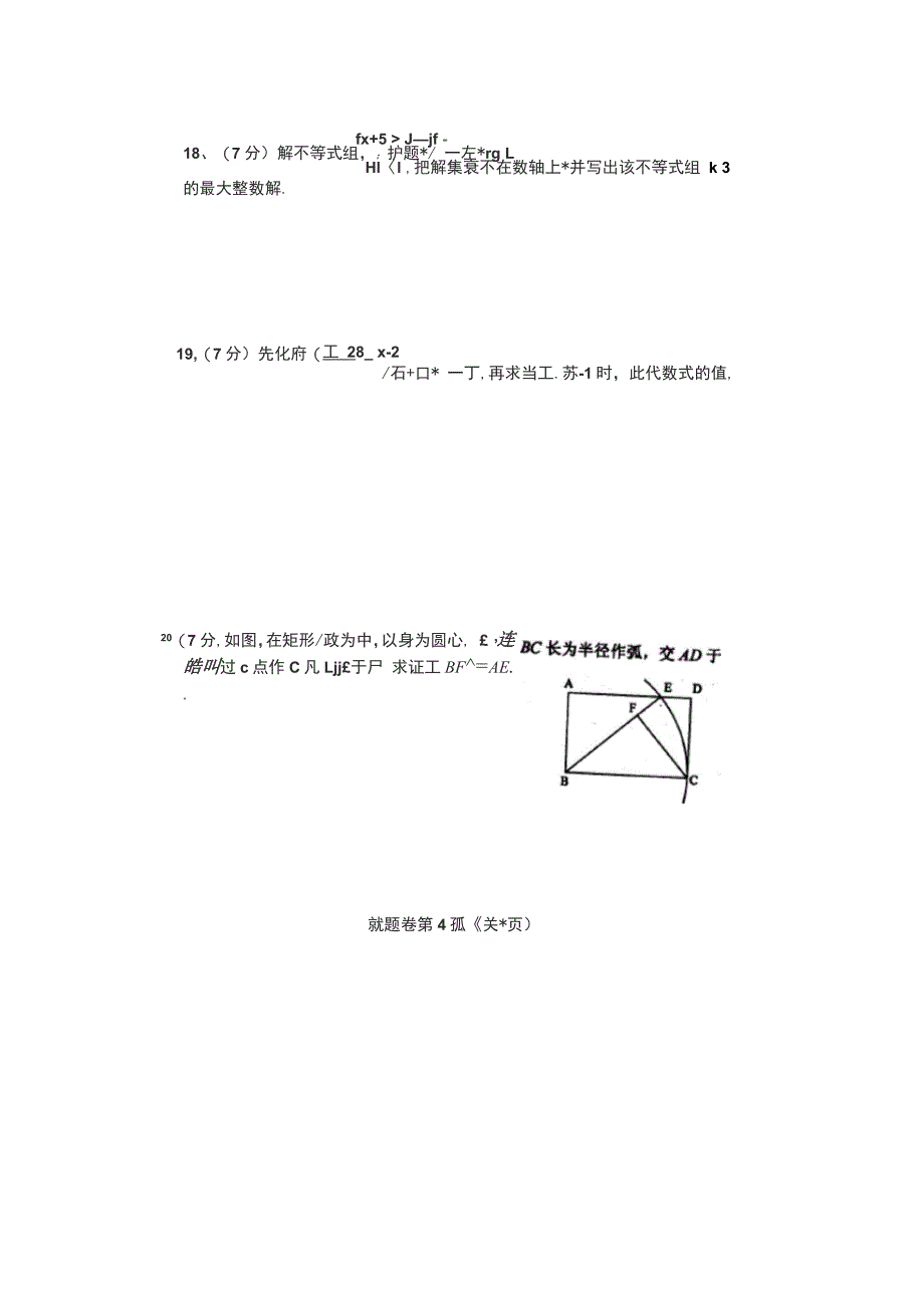 四川省蓬安县教育科学研究室初级初中数学适应性考试试_第4页