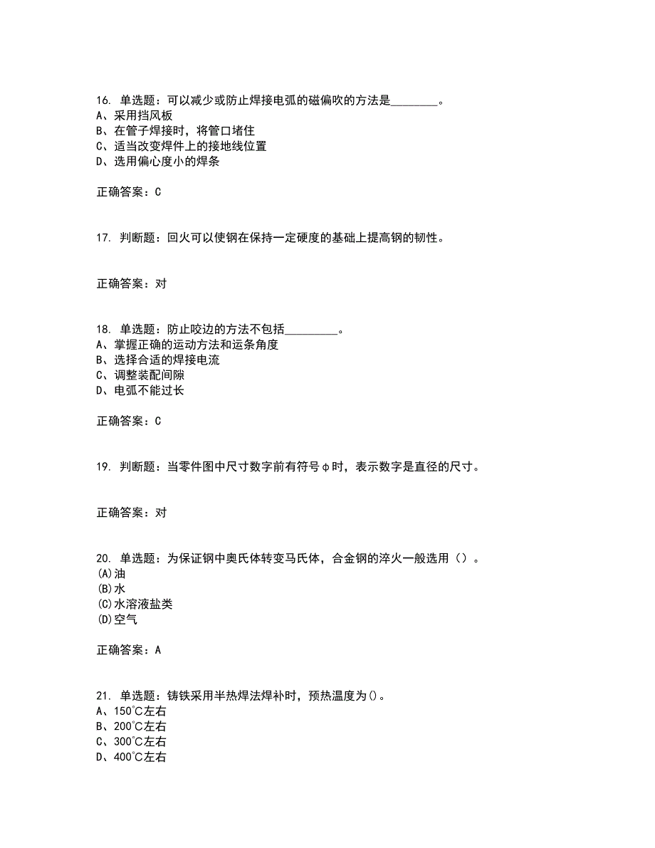 初级电焊工考试历年真题汇编（精选）含答案75_第4页