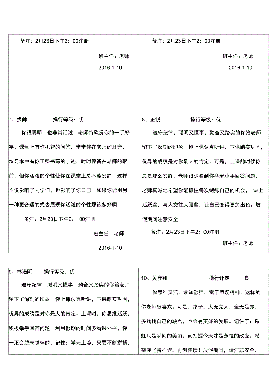 素质报告单模板(A4打印粘贴,无需发送电子版)_第2页