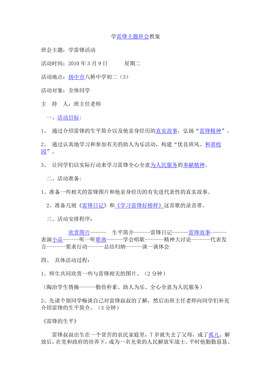 学雷锋主题班会教案_第1页