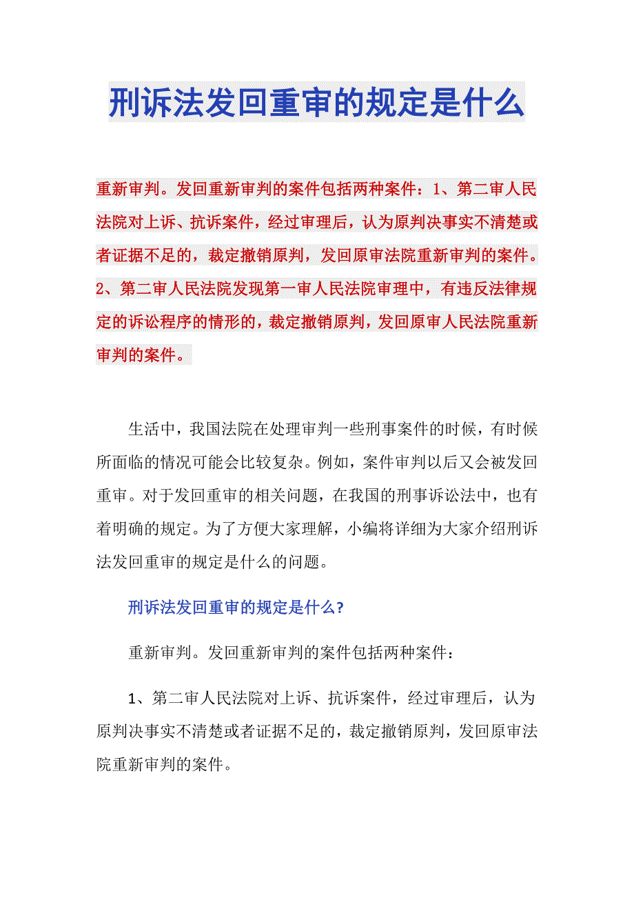 刑诉法发回重审的规定是什么_第1页