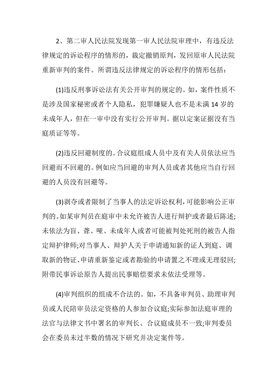 刑诉法发回重审的规定是什么_第2页