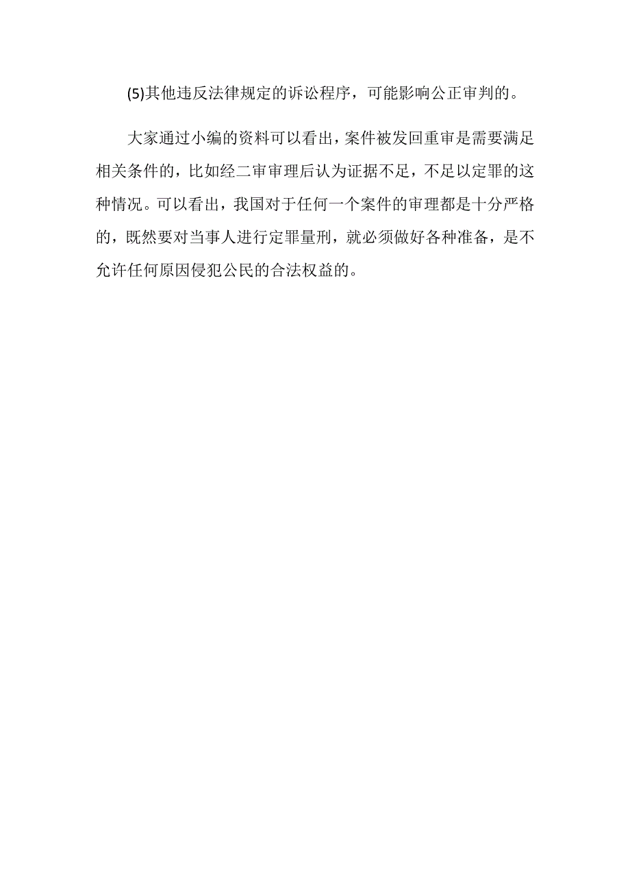 刑诉法发回重审的规定是什么_第3页