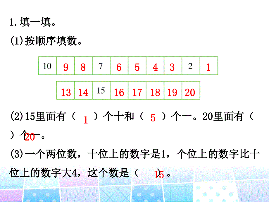 一年级上册数学课件第9单元总复习人教新课标共17张PPT_第2页