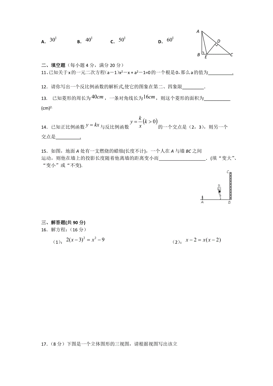 最新北师大版九年级数学月考二.doc_第2页