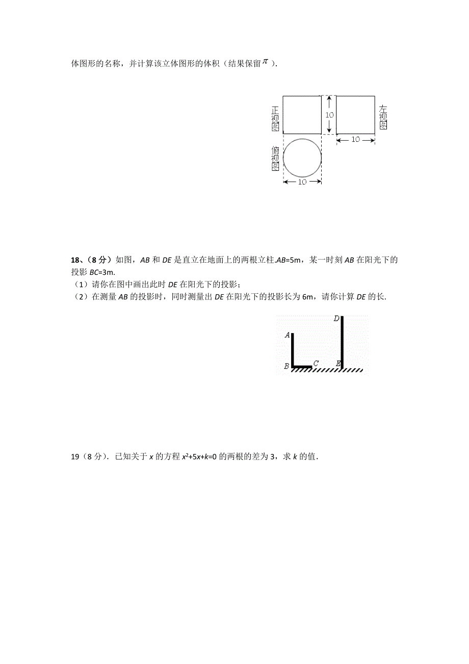 最新北师大版九年级数学月考二.doc_第3页