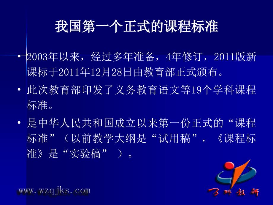 2011年版《语文课程标准》学习体会.ppt_第2页