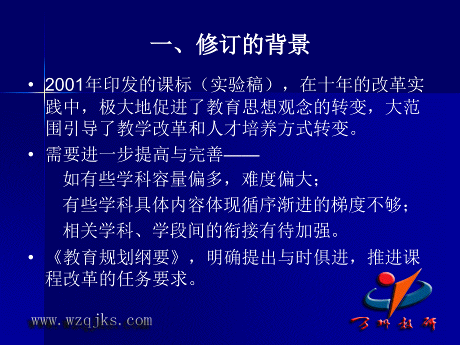 2011年版《语文课程标准》学习体会.ppt_第3页