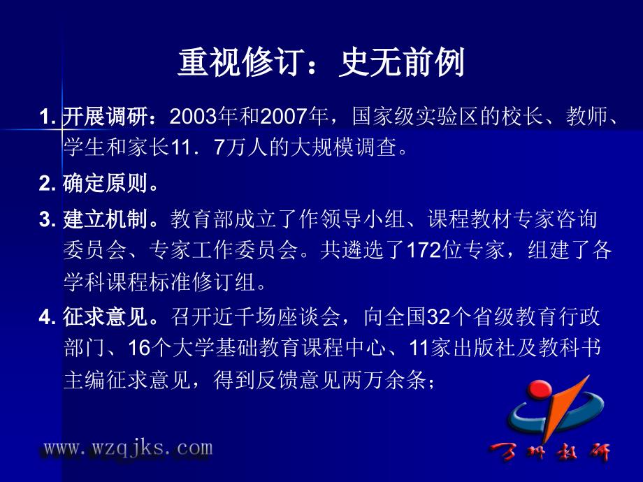 2011年版《语文课程标准》学习体会.ppt_第4页