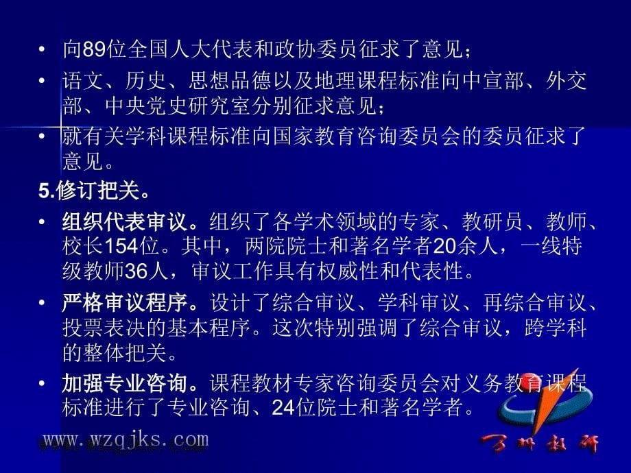 2011年版《语文课程标准》学习体会.ppt_第5页