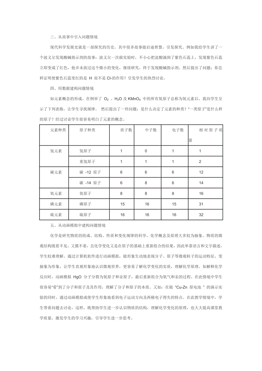 建构主义学习理论强调以学生为中心.doc_第2页