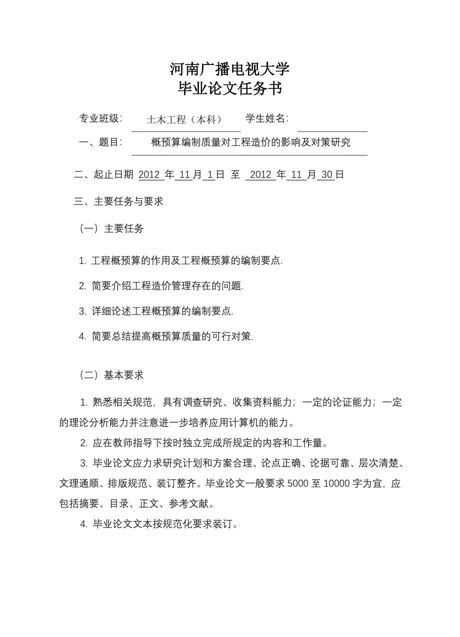 概预算编制质量对工程造价的影响及对策研究土木工程专业毕业论文_第5页