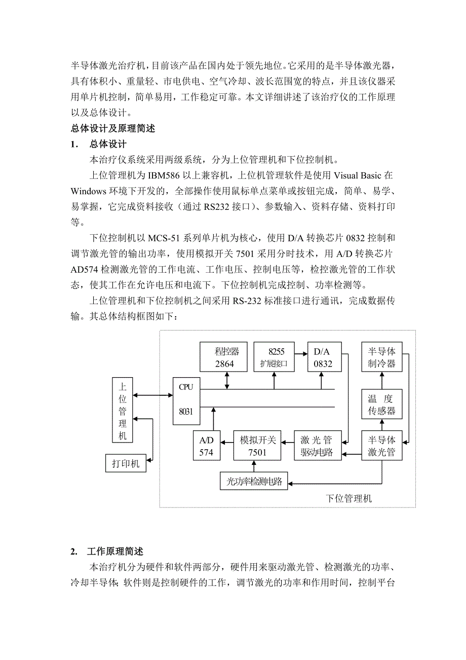 PDT半导体激光肿瘤治疗仪_第2页