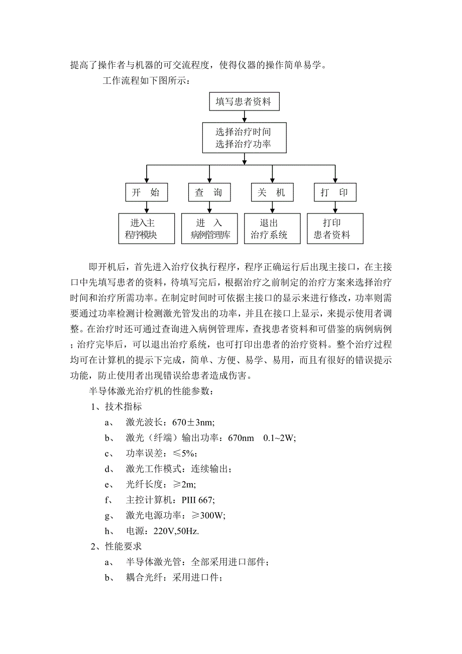 PDT半导体激光肿瘤治疗仪_第3页