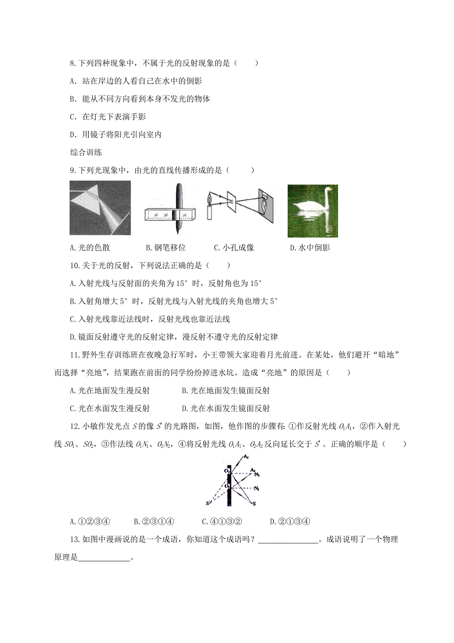 八年级物理全册4.1光的反射练习含解析新版沪科版_第2页