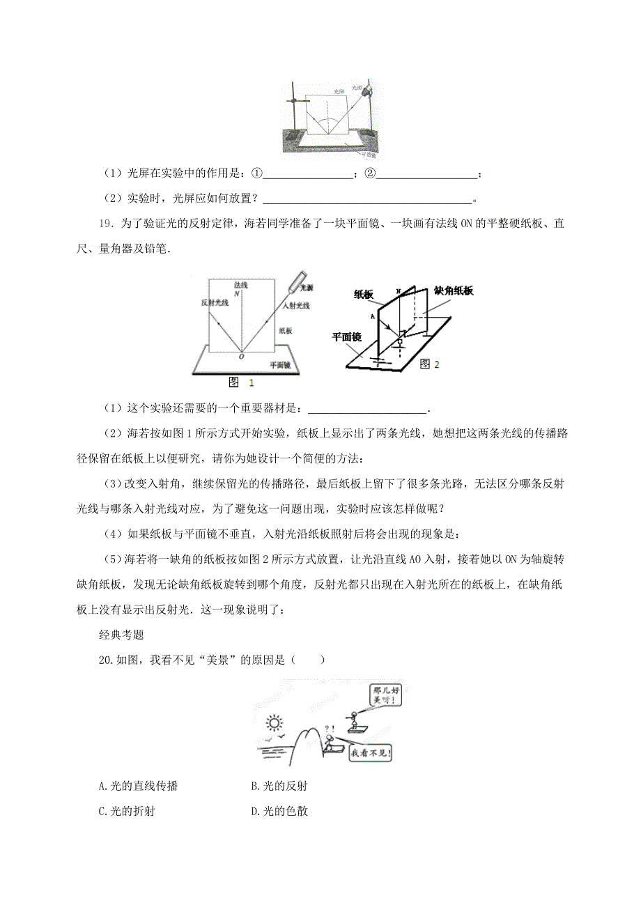 八年级物理全册4.1光的反射练习含解析新版沪科版_第4页