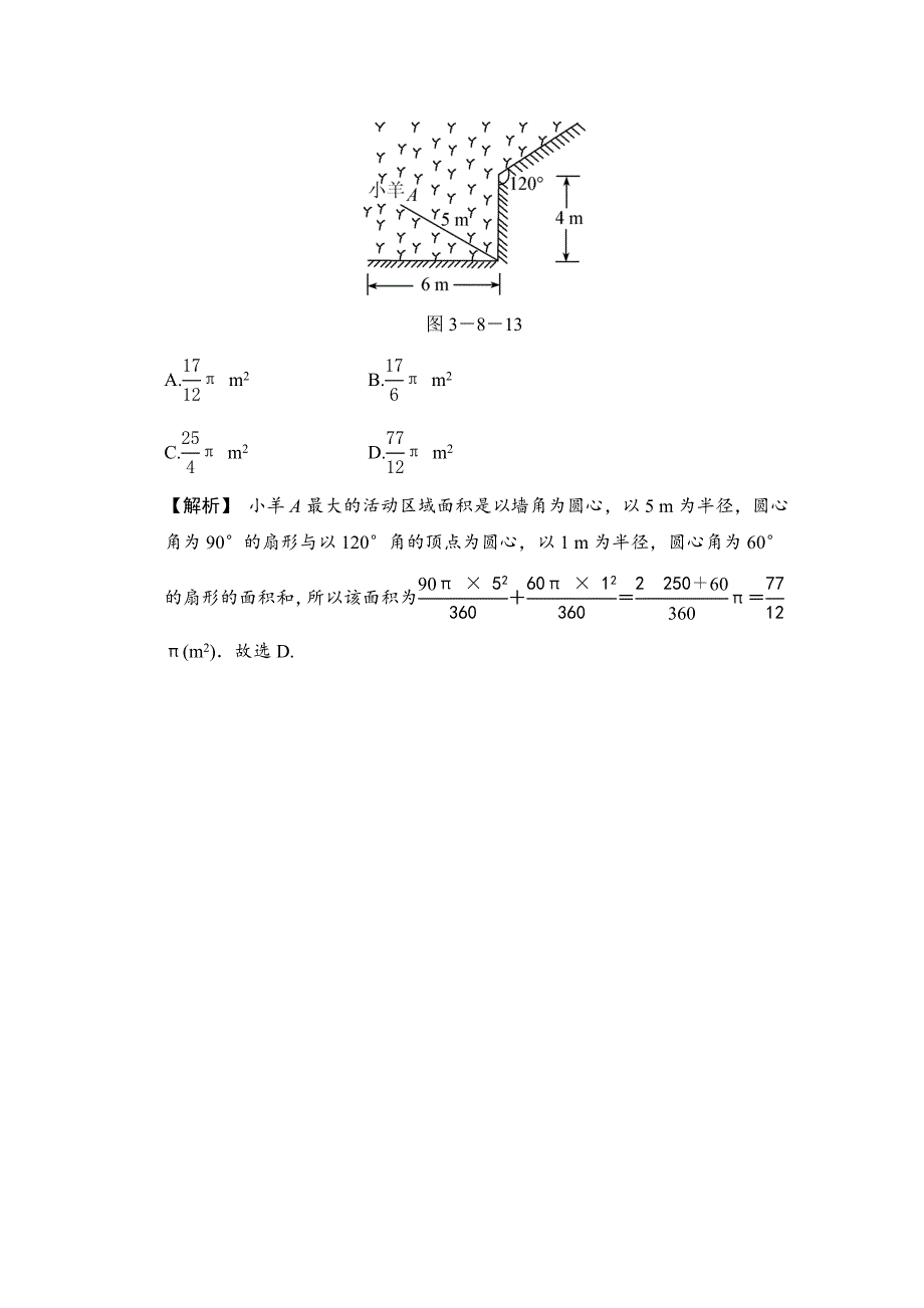 最新 【浙教版】数学九年级上册：3.8.2扇形的面积含答案_第2页