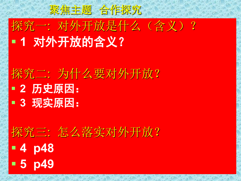 对外开放的基本国策1_第3页