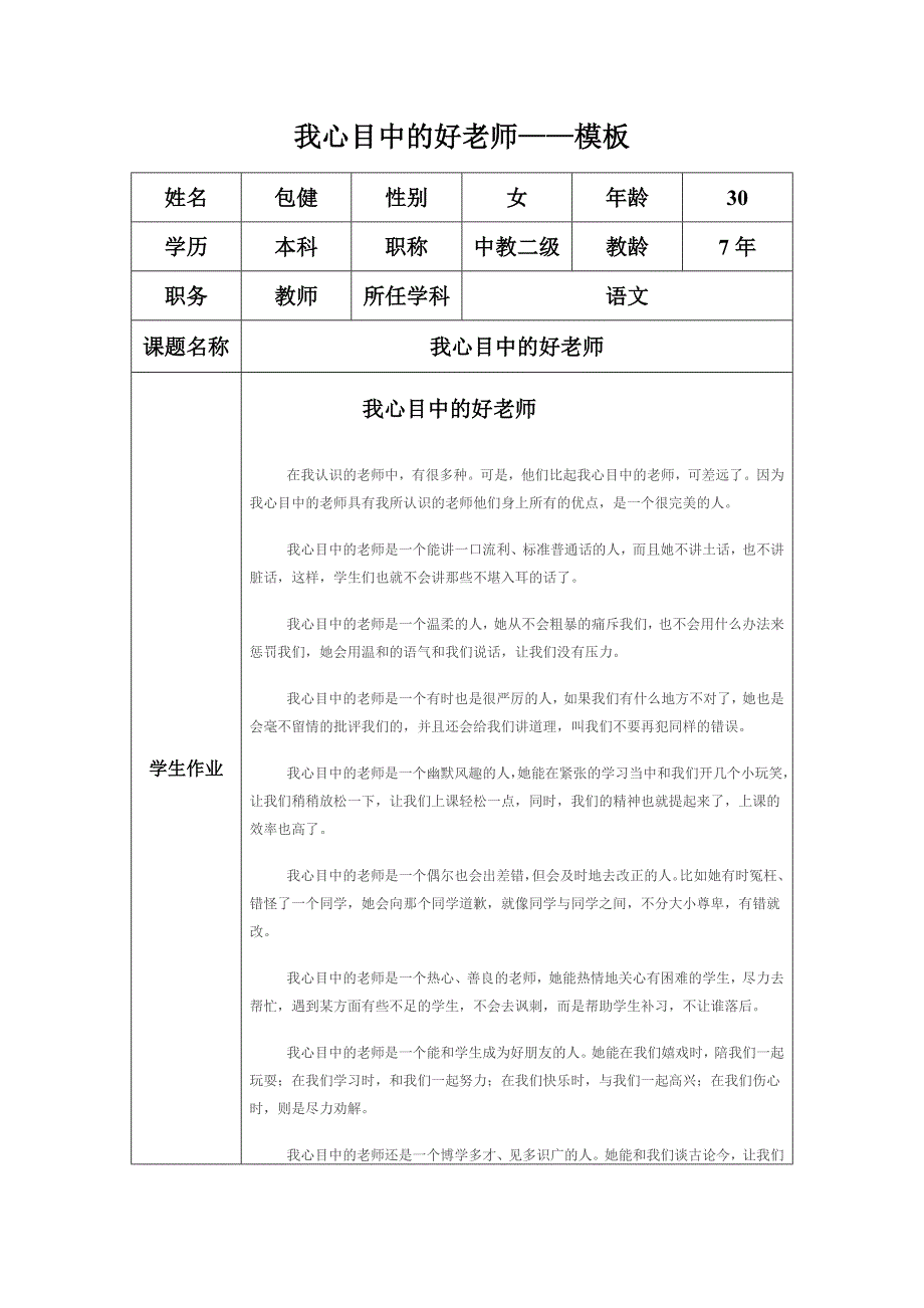 好老师（包健）.docx_第1页