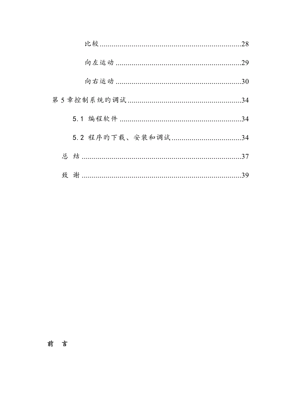 基于的装卸料小车控制系统设计_第4页