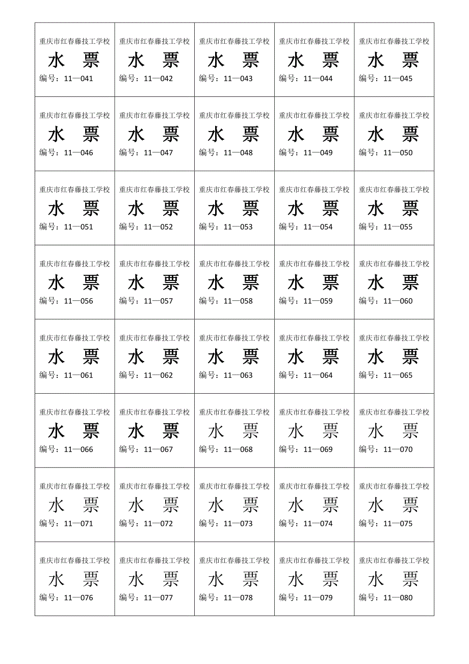 水票模板_第2页