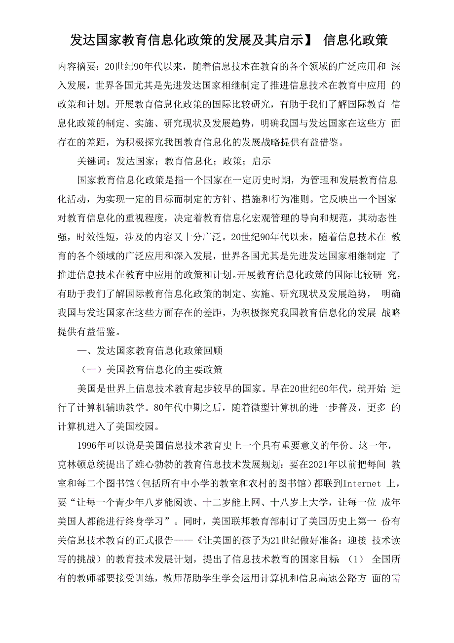 信息化政策_第1页