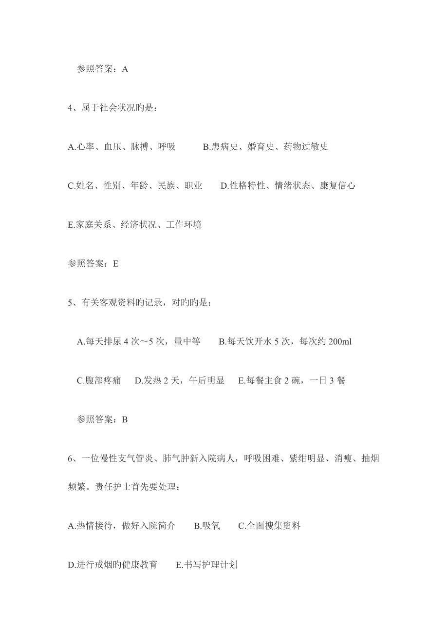 2023年护士资格考试基础知识模拟试题_第2页