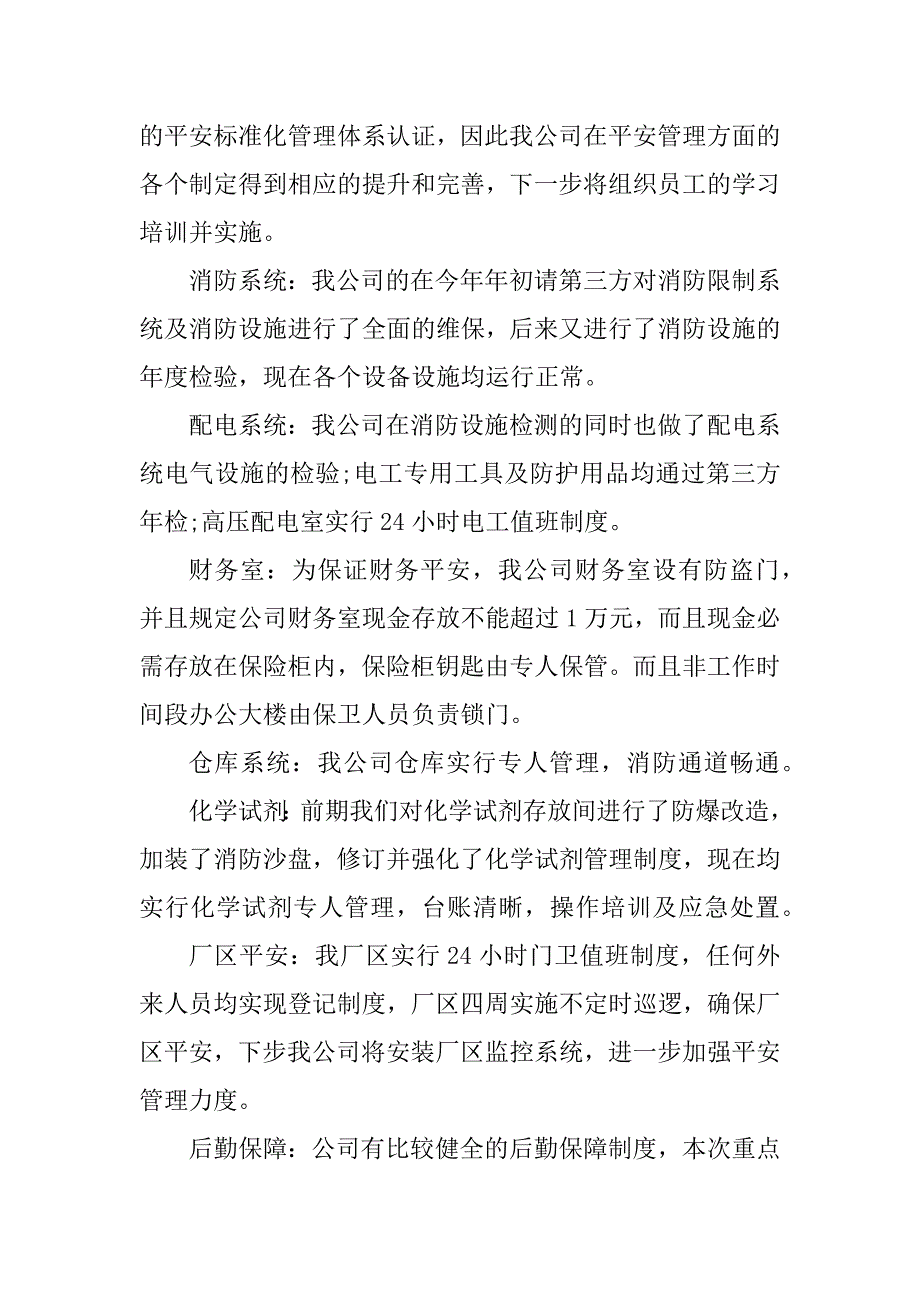 2023年企业隐患自查报告3篇_第3页