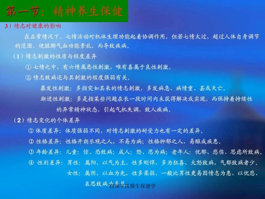 指南中医摄生保健学课件_第5页